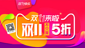 瑪克洛—決戰(zhàn)雙11，不止于5折！